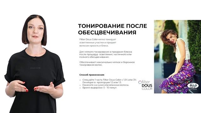 Видеоурок | Filter Dous Color