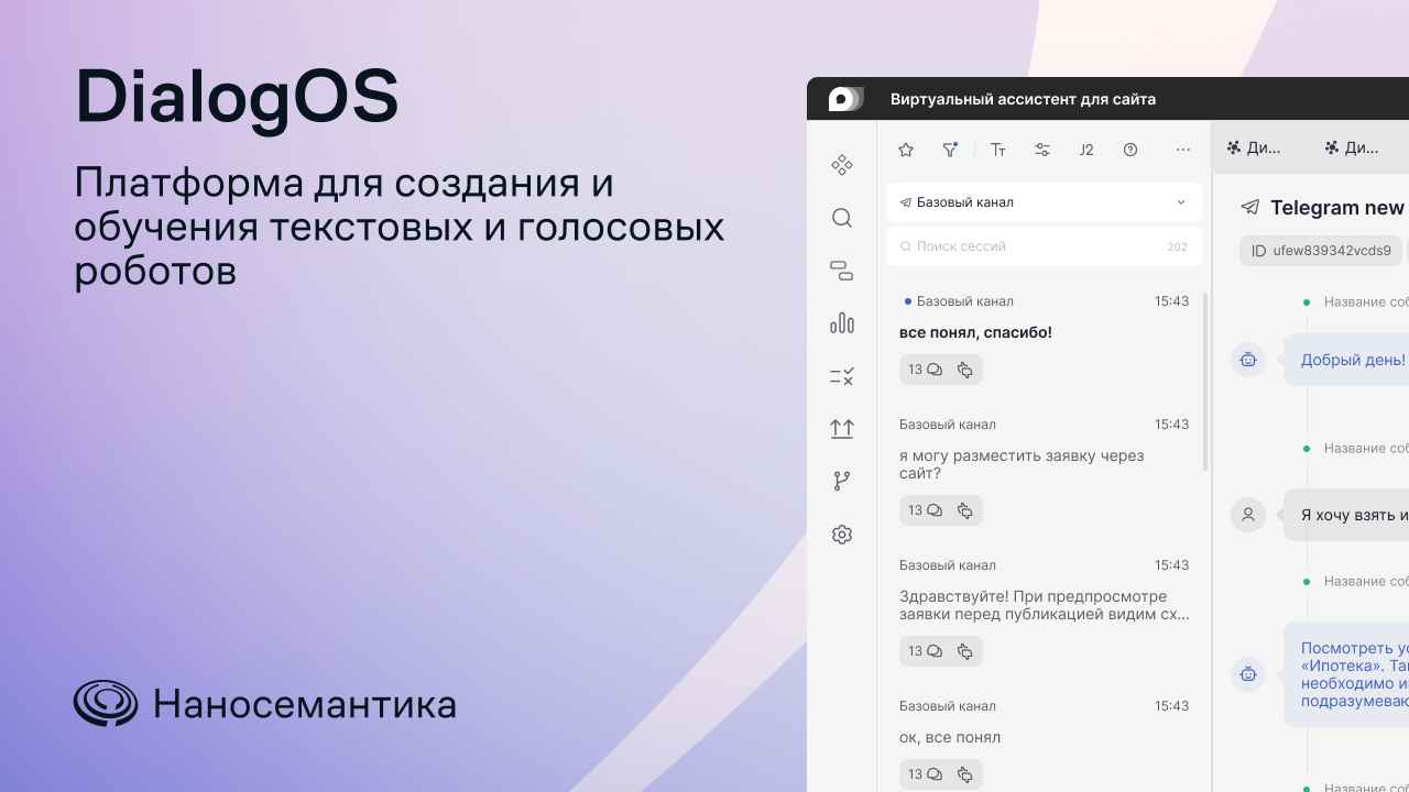 DialogOS — платформа для создания и обучения текстовых и голосовых роботов